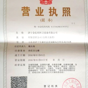 營業(yè)執(zhí)照